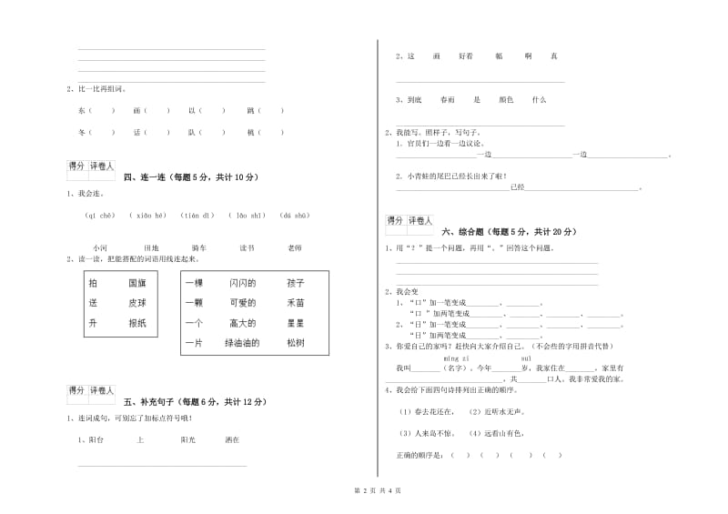 泰州市实验小学一年级语文【下册】每周一练试卷 附答案.doc_第2页