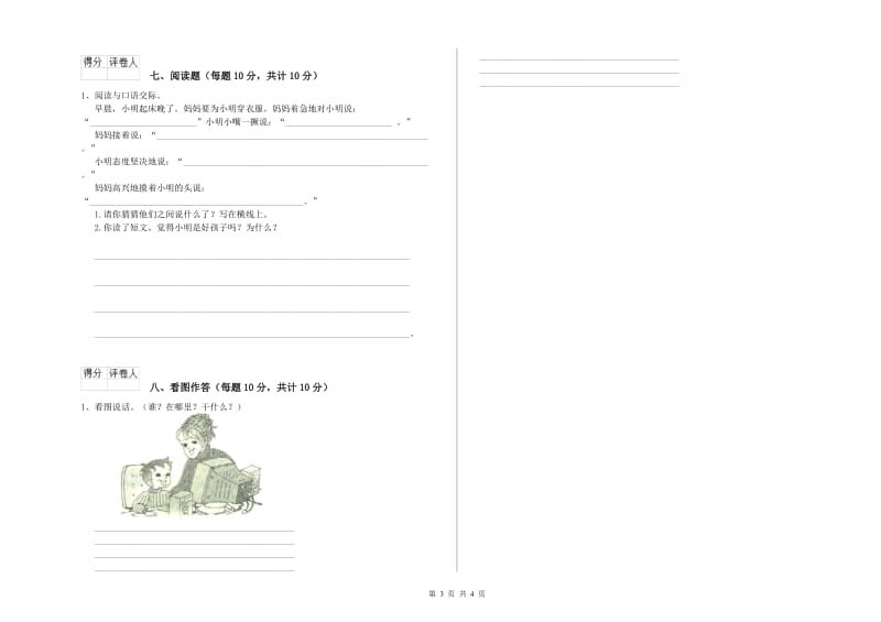 泰州市实验小学一年级语文【下册】每周一练试卷 附答案.doc_第3页