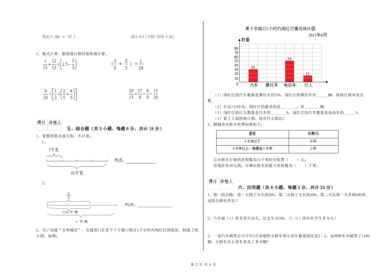 河南省2020年小升初数学考前练习试卷B卷 附答案.doc_第2页
