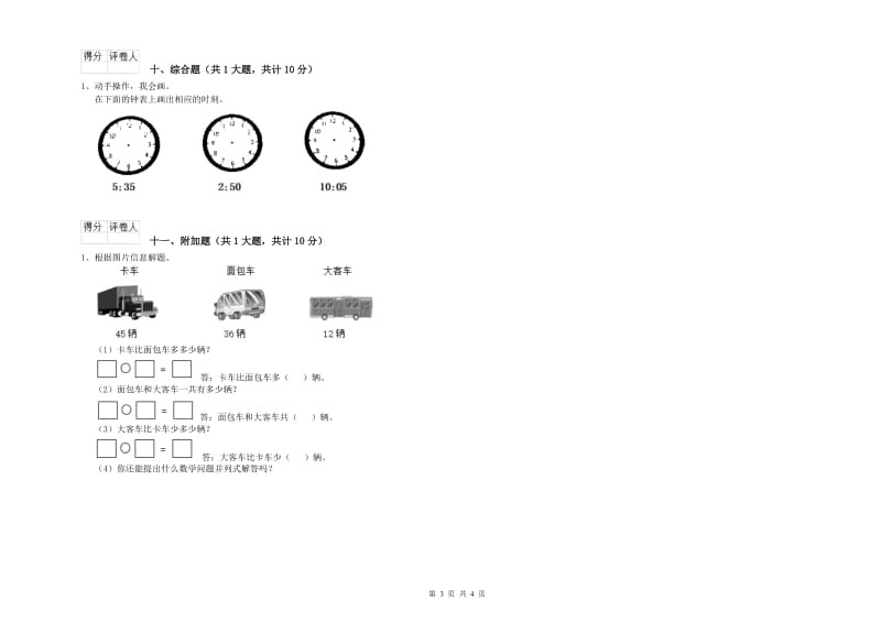 江西版二年级数学【下册】综合练习试卷B卷 附答案.doc_第3页