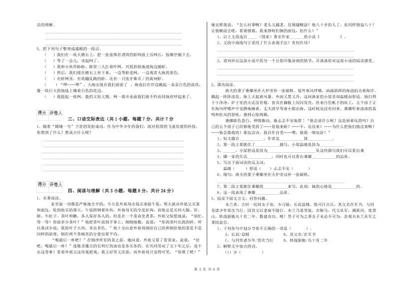 河南省重点小学小升初语文全真模拟考试试题 含答案.doc_第2页