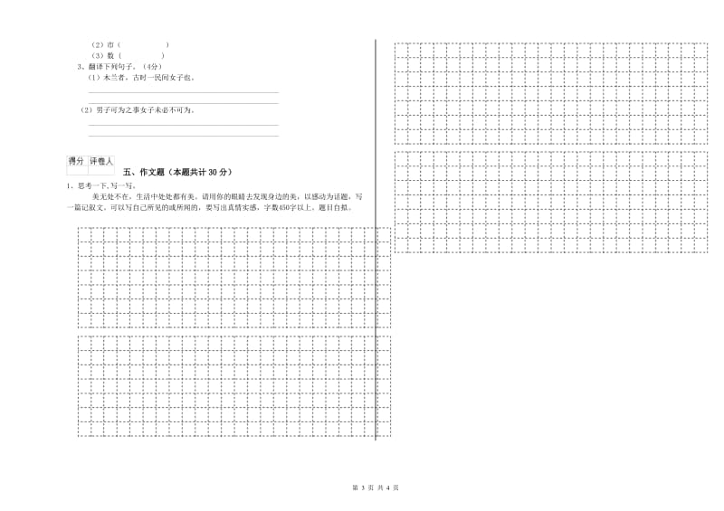 河南省重点小学小升初语文全真模拟考试试题 含答案.doc_第3页