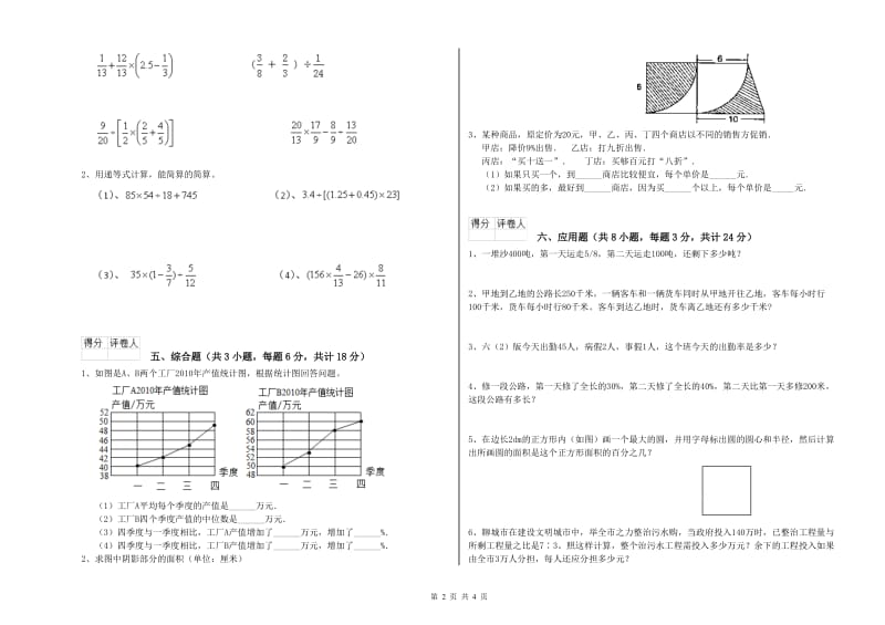 江西省2020年小升初数学考前检测试题A卷 含答案.doc_第2页