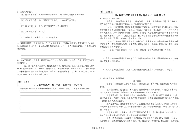 浙江省重点小学小升初语文全真模拟考试试卷B卷 附答案.doc_第2页