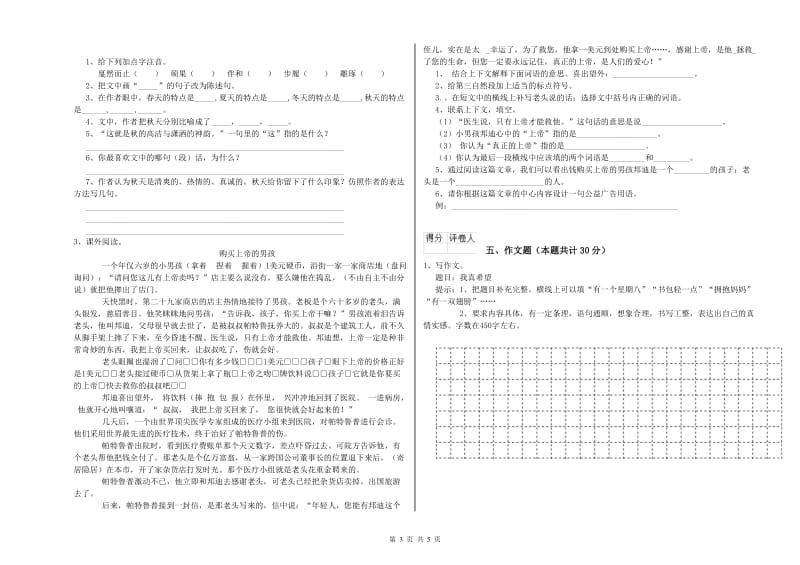 浙江省重点小学小升初语文全真模拟考试试卷B卷 附答案.doc_第3页