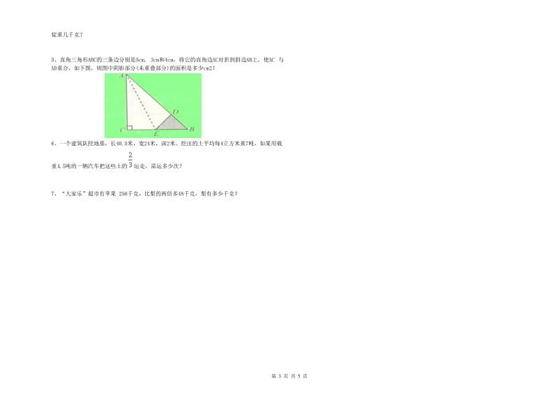 江苏版六年级数学上学期每周一练试题D卷 含答案.doc_第3页