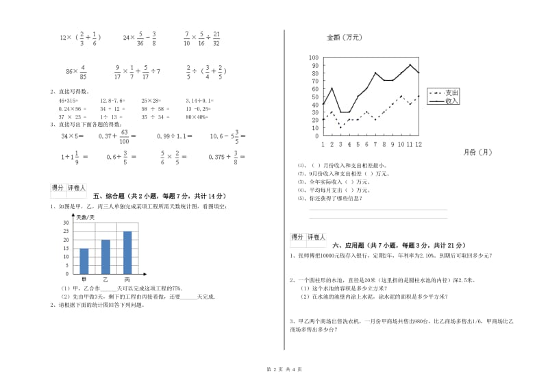 江苏版六年级数学上学期综合检测试题D卷 含答案.doc_第2页