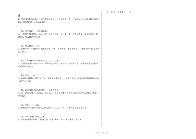 江苏版四年级数学下学期自我检测试卷C卷 附解析.doc_第3页