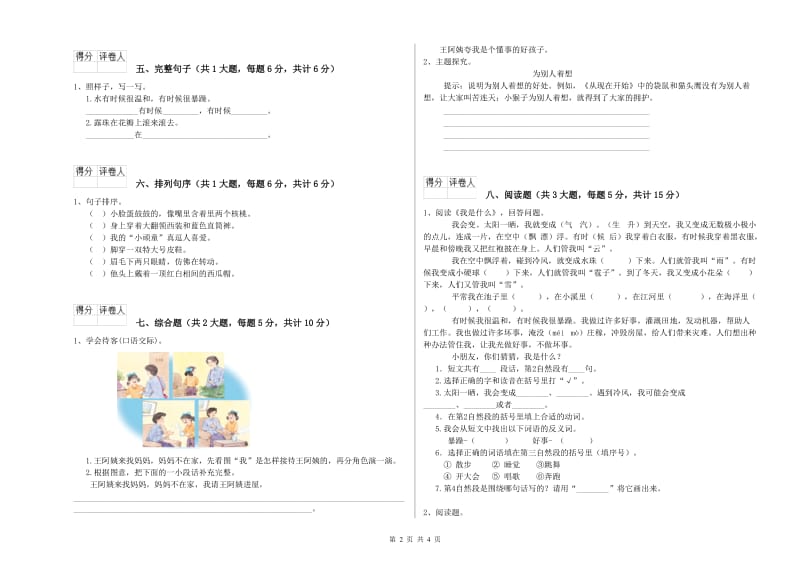 江苏省2019年二年级语文【上册】自我检测试题 附解析.doc_第2页