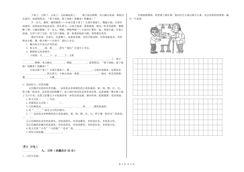 江苏省2019年二年级语文【上册】自我检测试题 附解析.doc_第3页