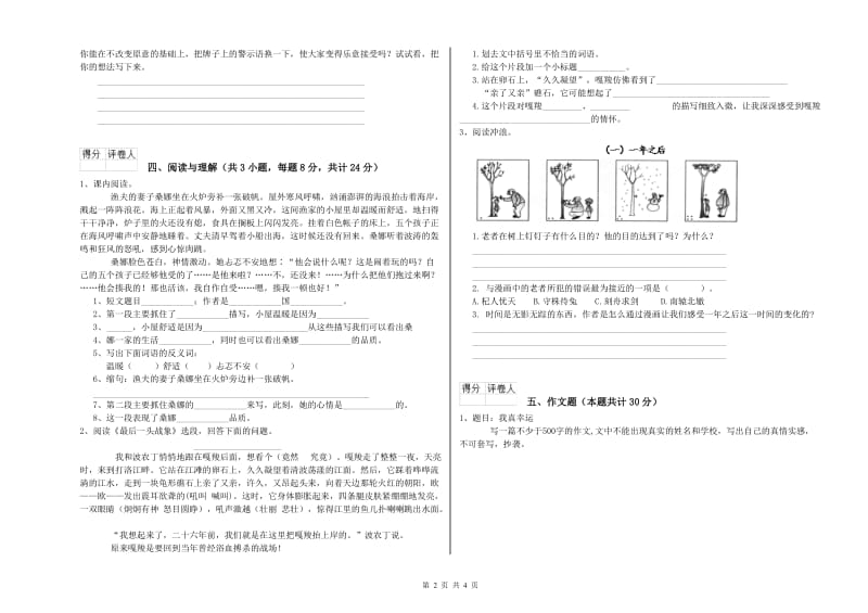 浙江省小升初语文考前检测试卷A卷 附解析.doc_第2页