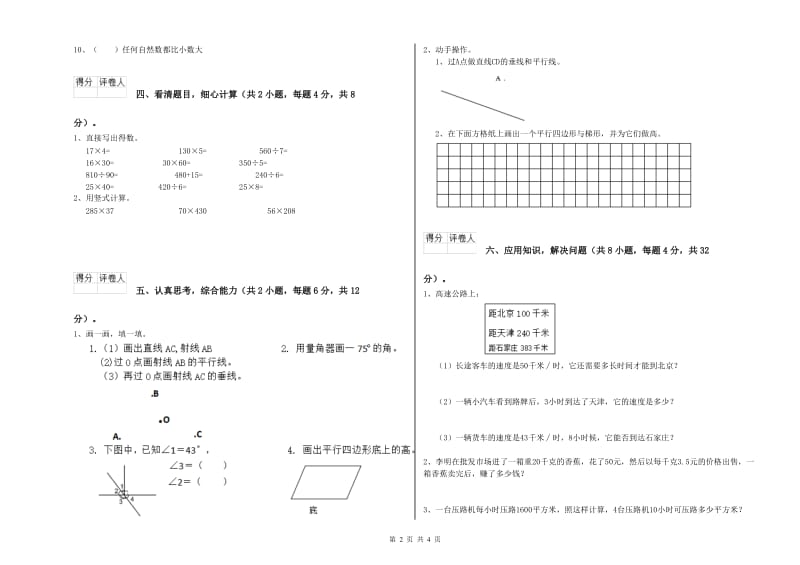 浙教版四年级数学【下册】月考试卷A卷 附答案.doc_第2页