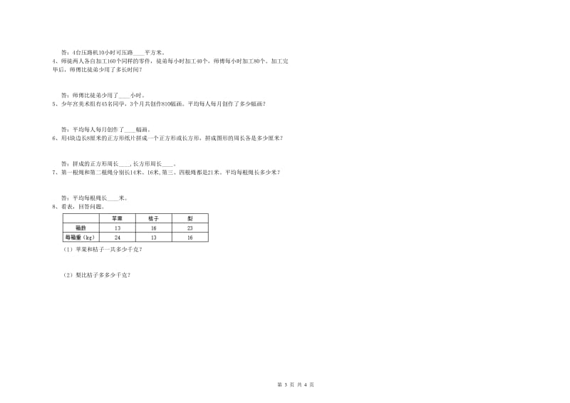 浙教版四年级数学【下册】月考试卷A卷 附答案.doc_第3页