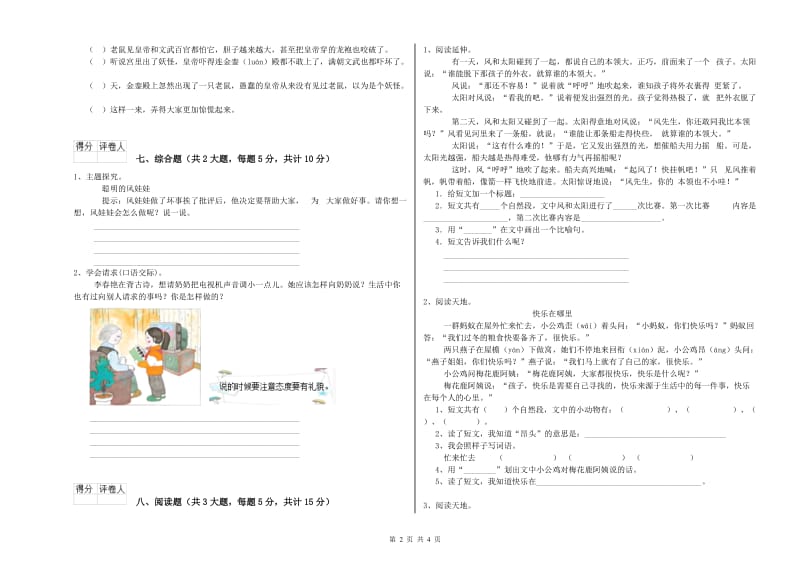 浙江省2019年二年级语文【上册】期中考试试题 含答案.doc_第2页