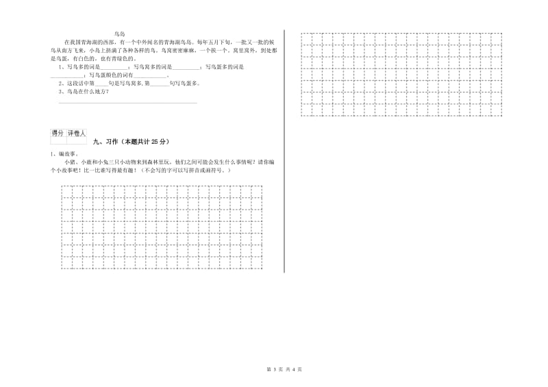 浙江省2019年二年级语文【上册】期中考试试题 含答案.doc_第3页