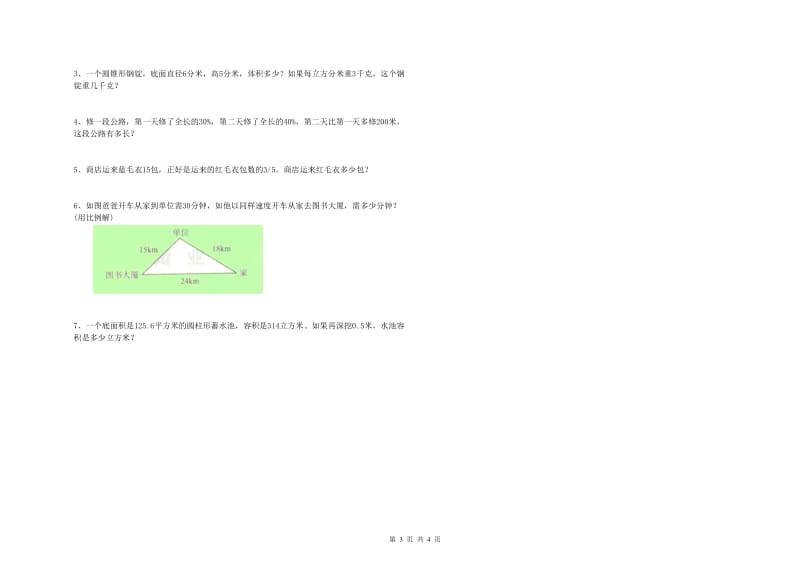 沪教版六年级数学下学期期中考试试题D卷 附答案.doc_第3页