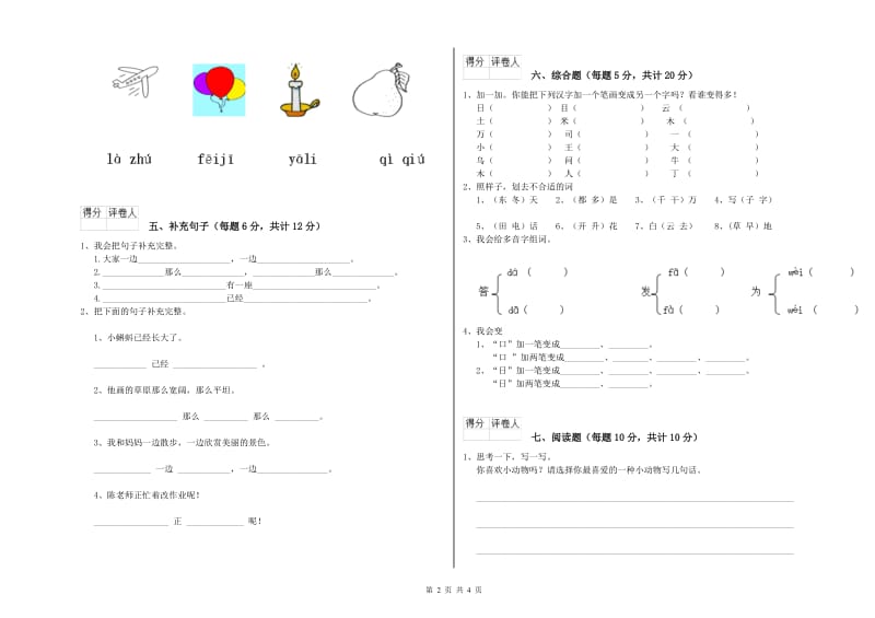 泰安市实验小学一年级语文【下册】开学考试试题 附答案.doc_第2页