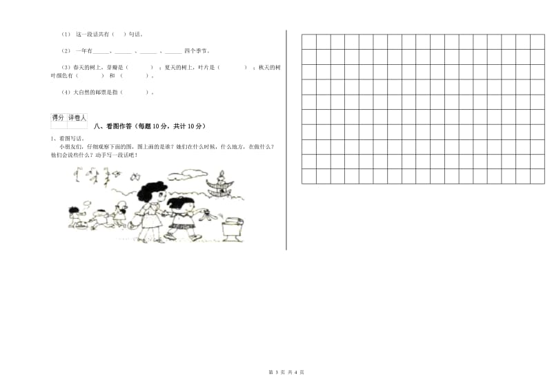 江西省重点小学一年级语文【上册】全真模拟考试试题 含答案.doc_第3页