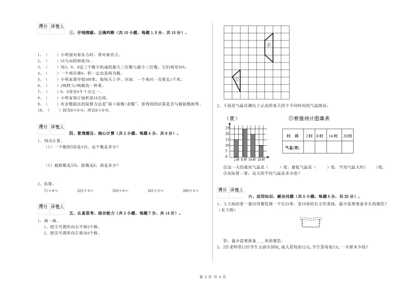 浙教版2019年三年级数学上学期自我检测试题 含答案.doc_第2页