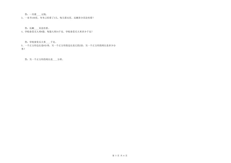 浙教版2019年三年级数学上学期自我检测试题 含答案.doc_第3页