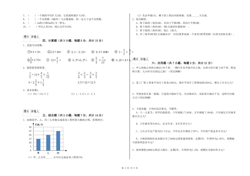 江西版六年级数学【上册】期末考试试卷B卷 附答案.doc_第2页