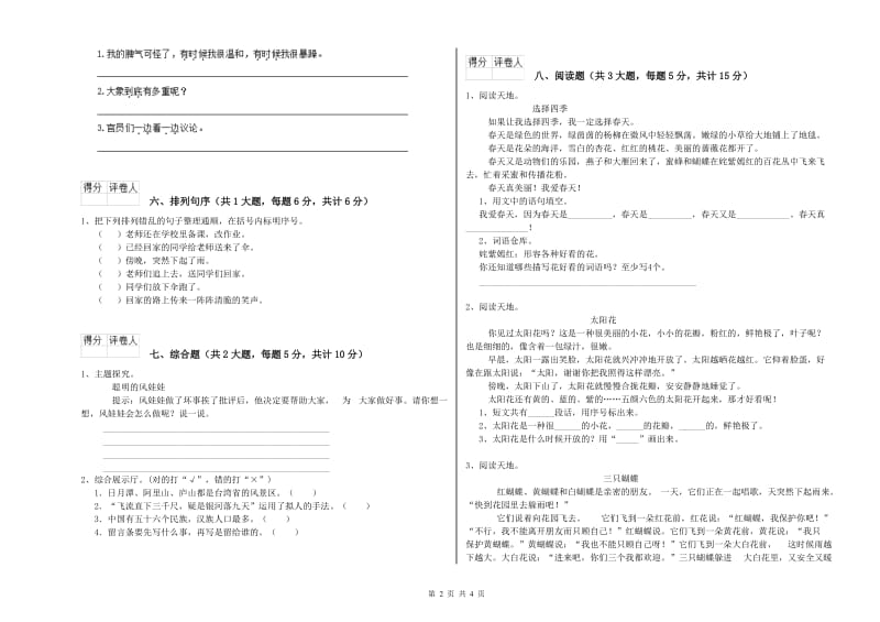 江苏省2020年二年级语文【下册】考前检测试卷 附答案.doc_第2页