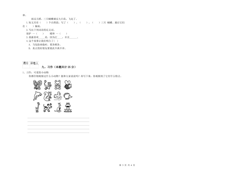 江苏省2020年二年级语文【下册】考前检测试卷 附答案.doc_第3页