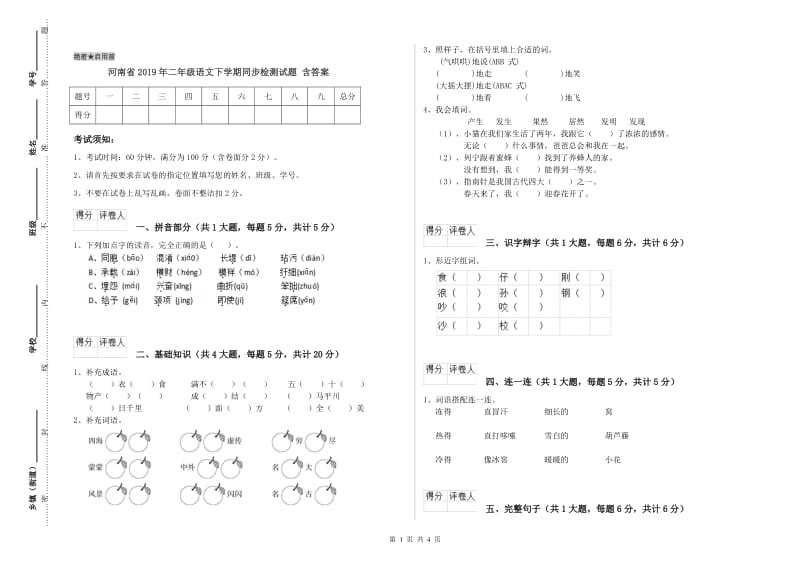 河南省2019年二年级语文下学期同步检测试题 含答案.doc_第1页