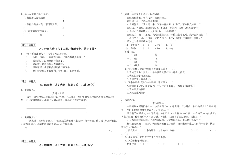 河南省2019年二年级语文下学期同步检测试题 含答案.doc_第2页