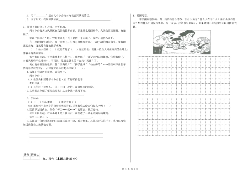 河南省2019年二年级语文下学期同步检测试题 含答案.doc_第3页
