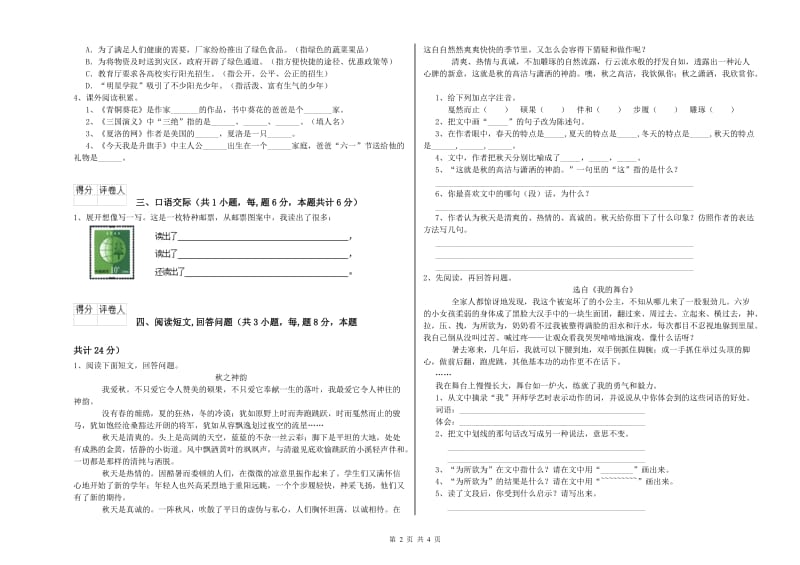 沧州市实验小学六年级语文下学期全真模拟考试试题 含答案.doc_第2页