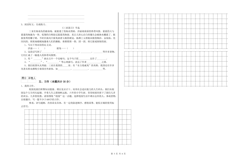 沧州市实验小学六年级语文下学期全真模拟考试试题 含答案.doc_第3页