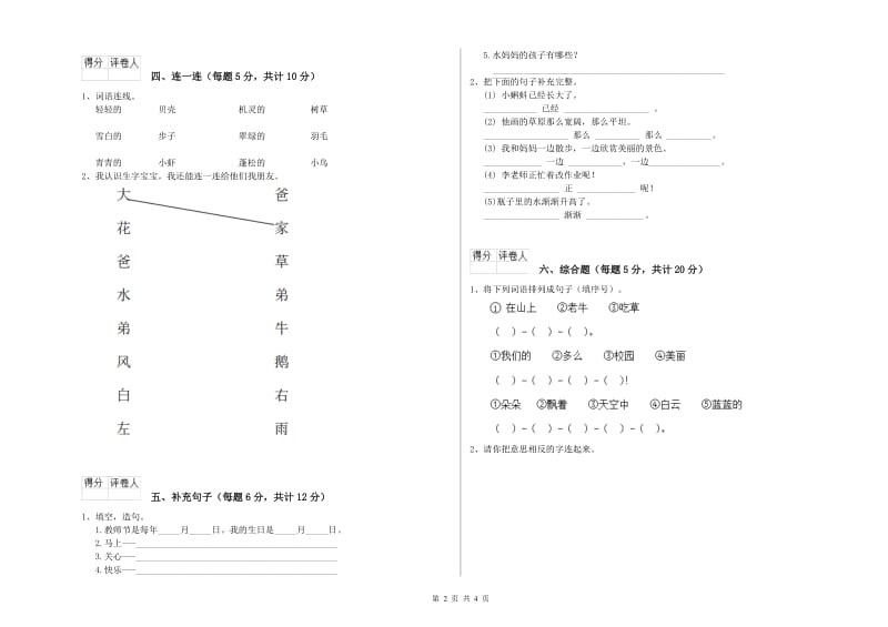 沈阳市实验小学一年级语文【下册】期末考试试题 附答案.doc_第2页