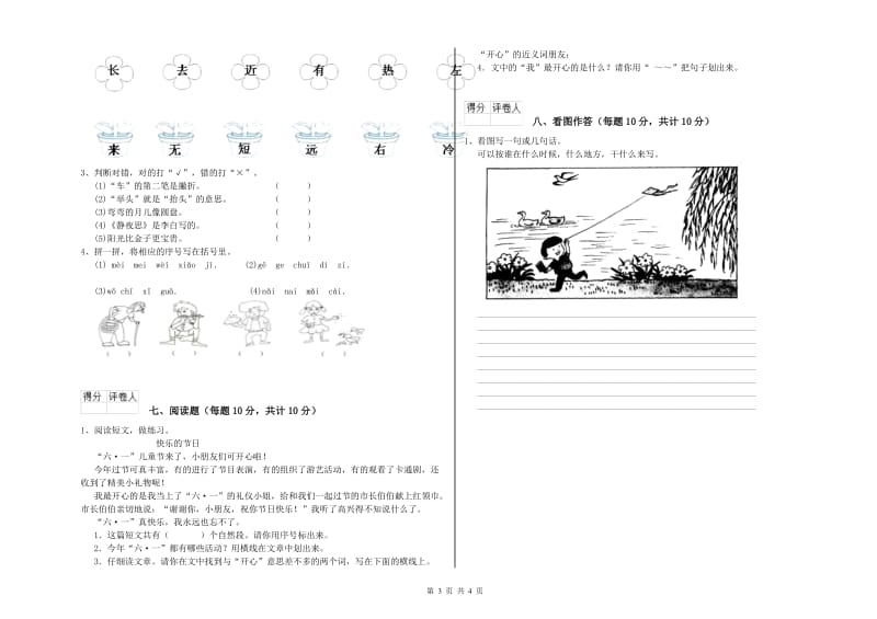 沈阳市实验小学一年级语文【下册】期末考试试题 附答案.doc_第3页