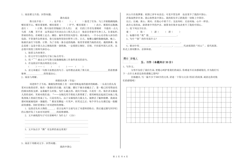 海北藏族自治州实验小学六年级语文下学期期中考试试题 含答案.doc_第2页