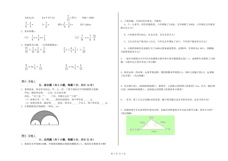 江苏版六年级数学下学期期中考试试卷A卷 附解析.doc_第2页