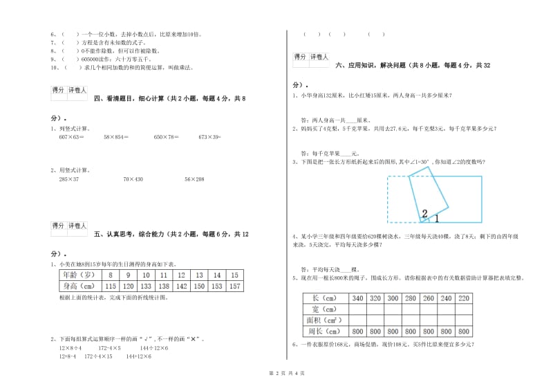 河南省2019年四年级数学【上册】每周一练试卷 附解析.doc_第2页