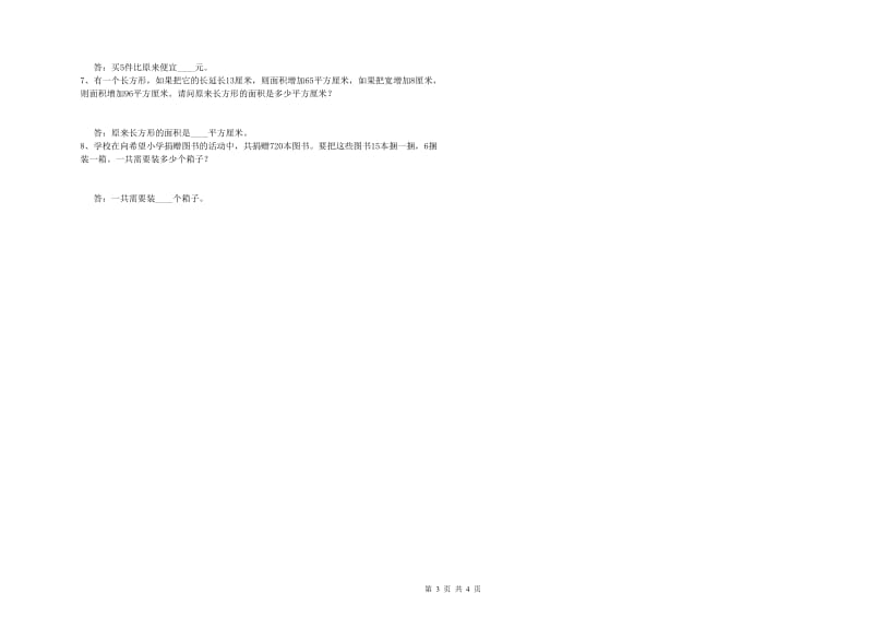 河南省2019年四年级数学【上册】每周一练试卷 附解析.doc_第3页