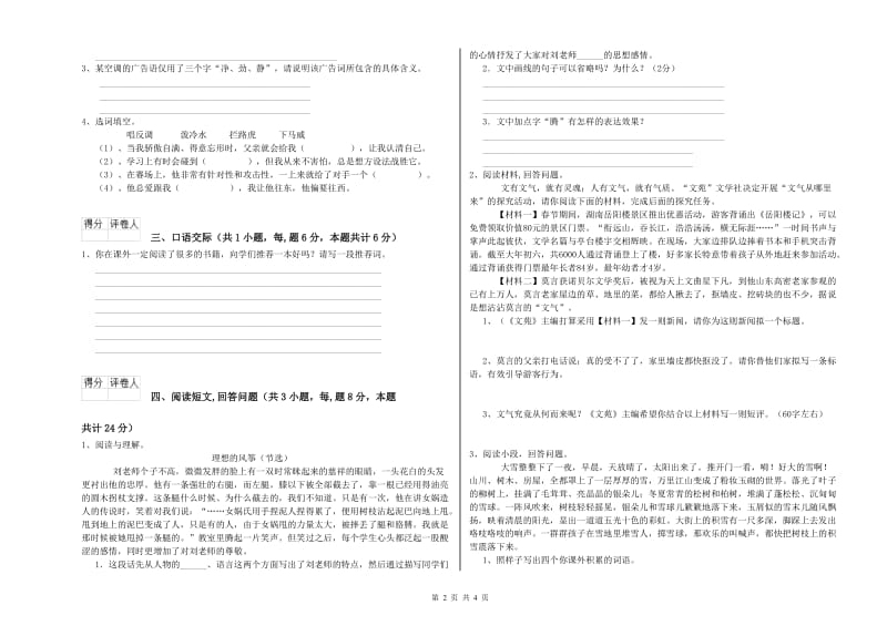 深圳市实验小学六年级语文上学期期中考试试题 含答案.doc_第2页