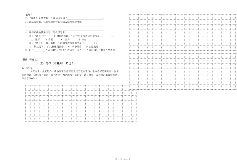 深圳市实验小学六年级语文上学期期中考试试题 含答案.doc_第3页