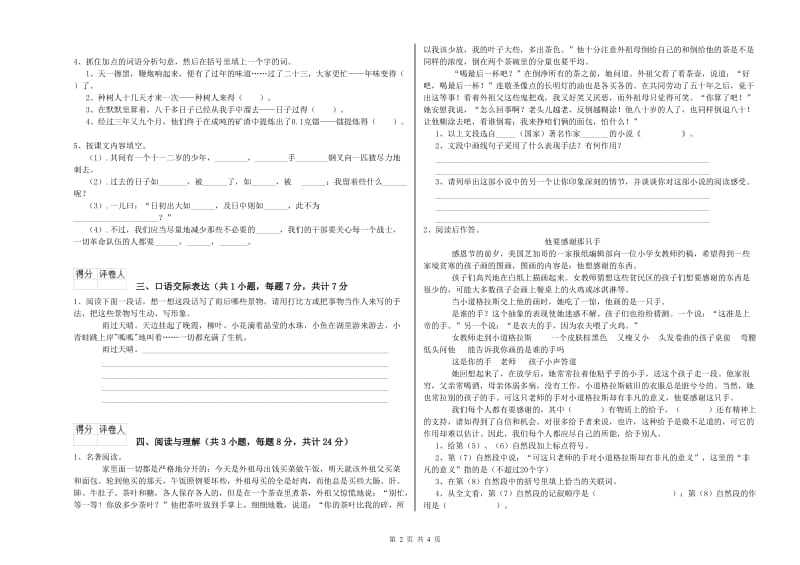 泉州市重点小学小升初语文能力测试试卷 附答案.doc_第2页