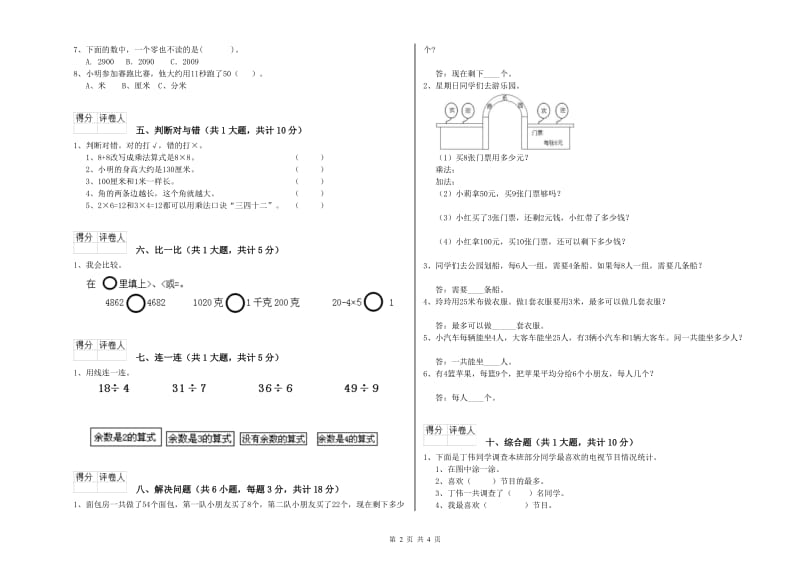 沪教版二年级数学下学期开学考试试题D卷 含答案.doc_第2页