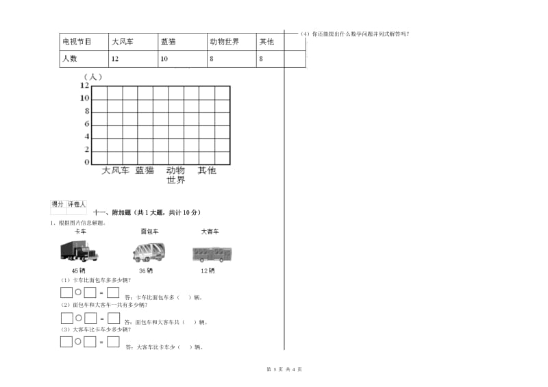 沪教版二年级数学下学期开学考试试题D卷 含答案.doc_第3页