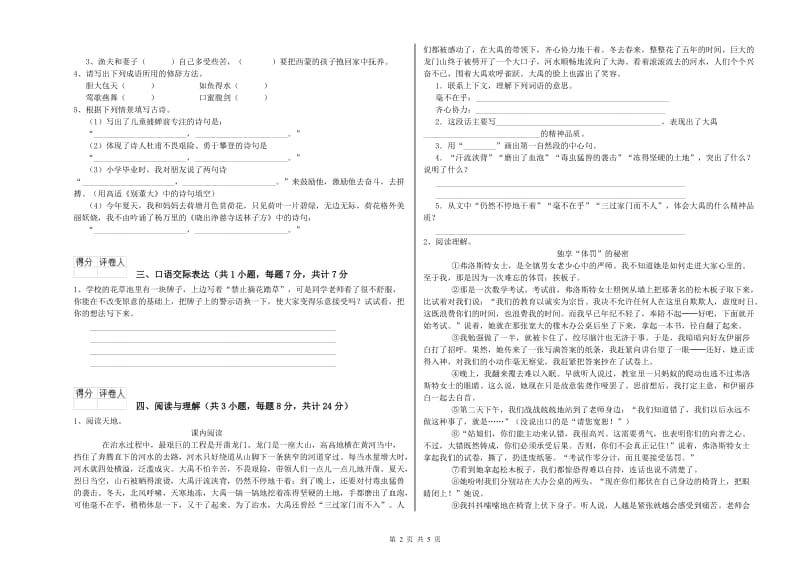 海东市重点小学小升初语文每日一练试题 附答案.doc_第2页