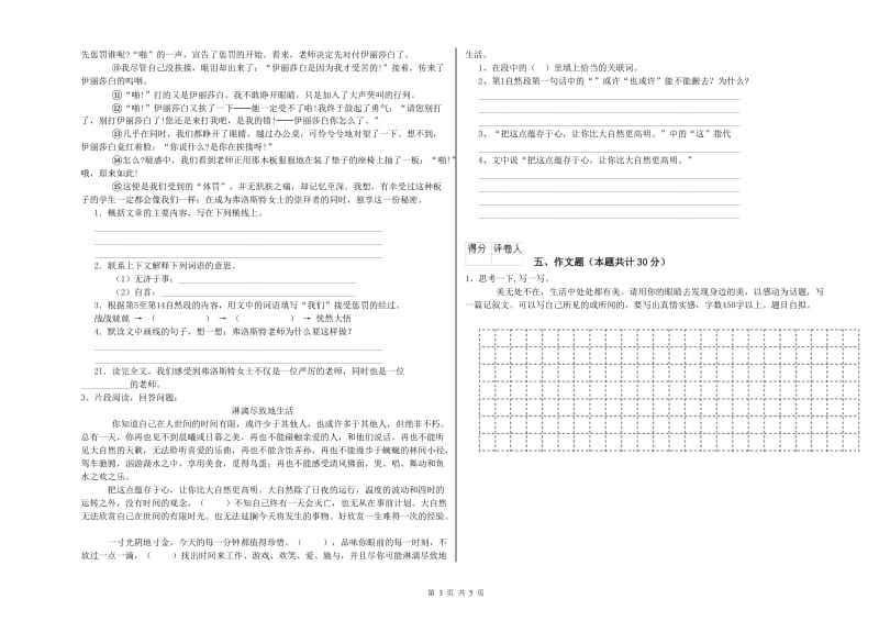 海东市重点小学小升初语文每日一练试题 附答案.doc_第3页