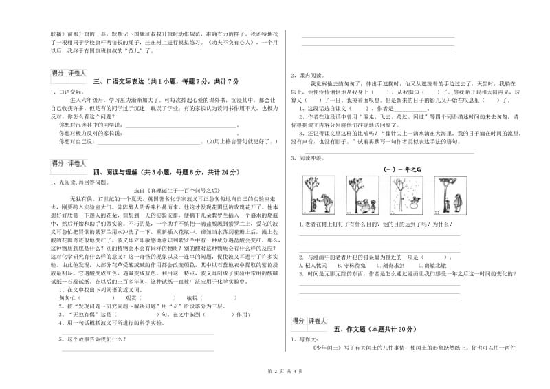 江西省小升初语文考前检测试卷D卷 含答案.doc_第2页