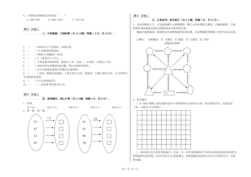 江西省实验小学三年级数学【上册】过关检测试题 含答案.doc_第2页