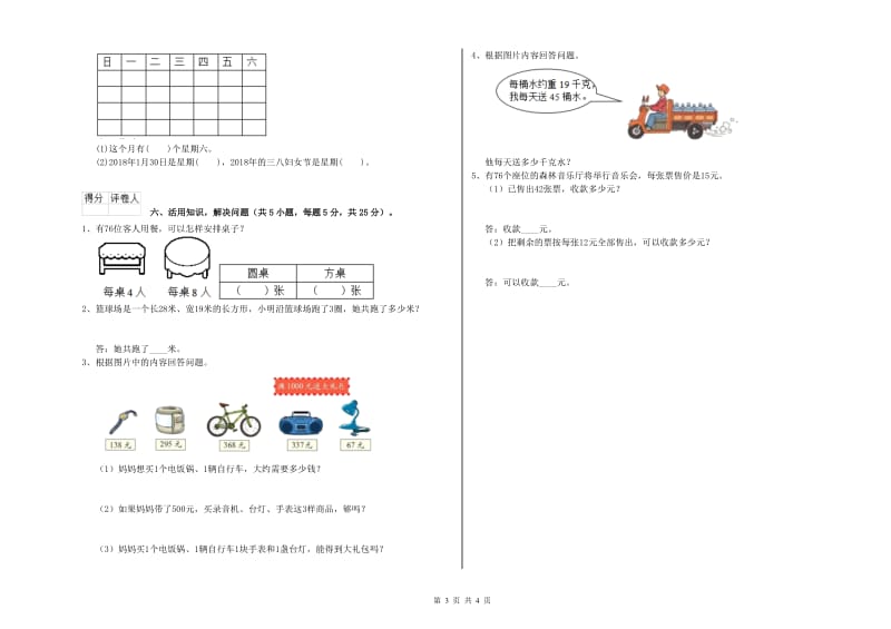 江西省实验小学三年级数学【上册】过关检测试题 含答案.doc_第3页