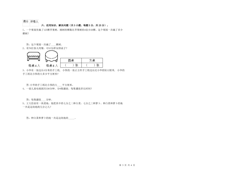 河北省实验小学三年级数学下学期期末考试试题 附答案.doc_第3页