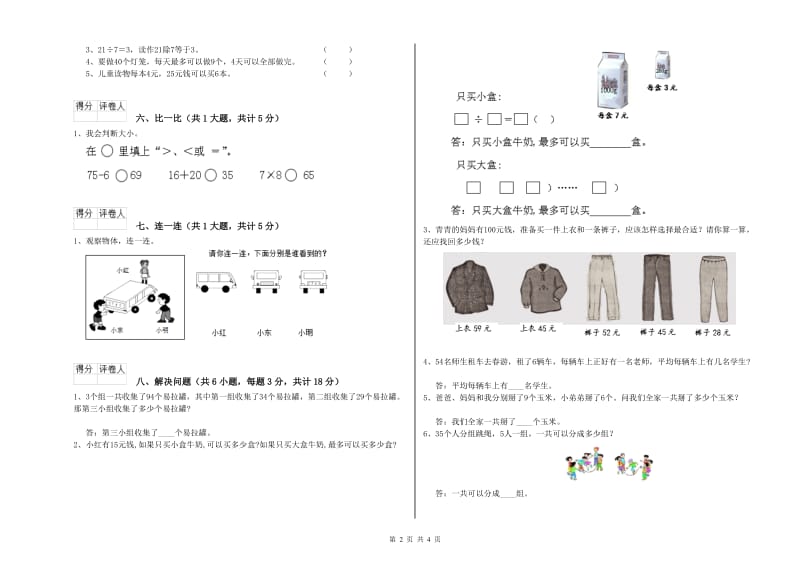 浙教版二年级数学下学期期中考试试题C卷 含答案.doc_第2页